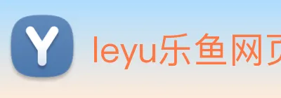 leyu乐鱼网页端登录 Logo